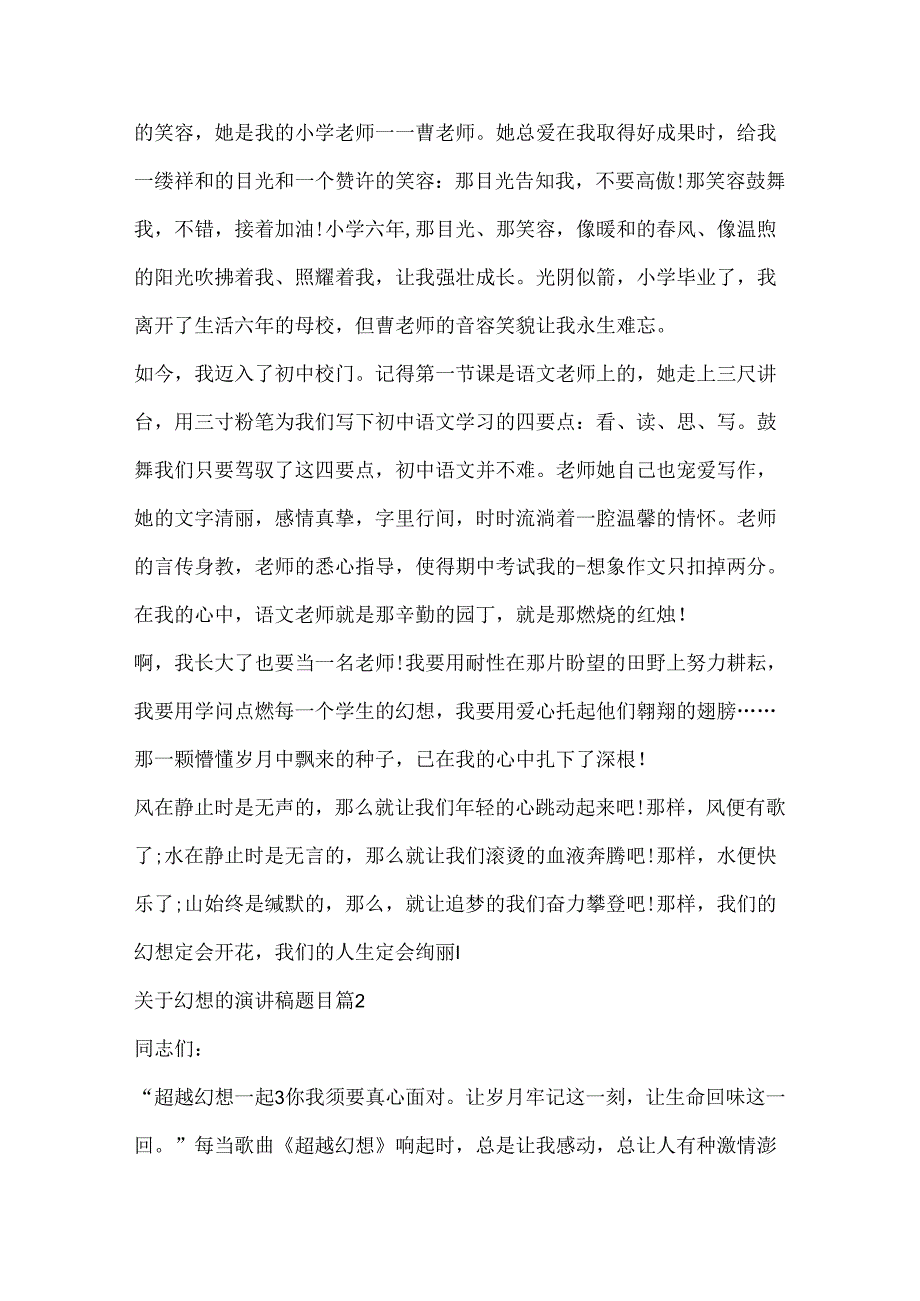 关于梦想的演讲稿题目（五篇）.docx_第2页