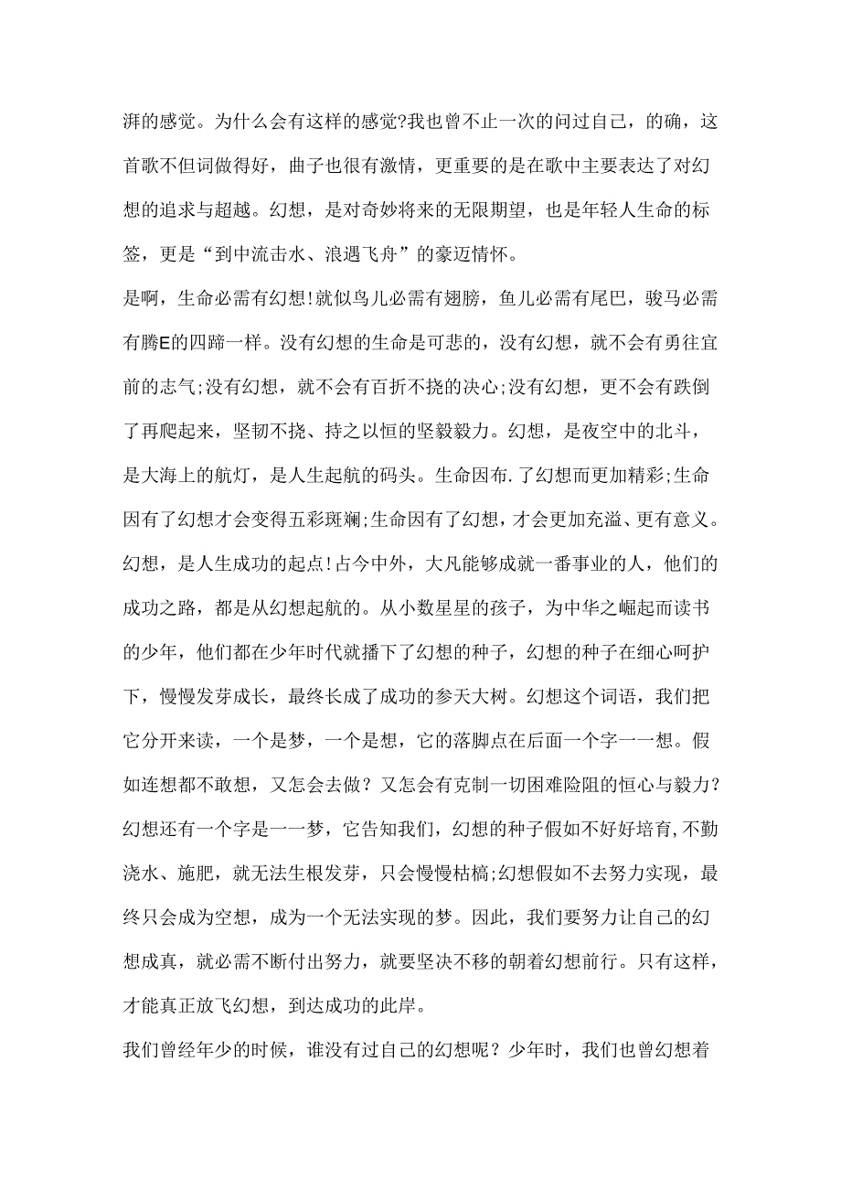 关于梦想的演讲稿题目（五篇）.docx_第3页