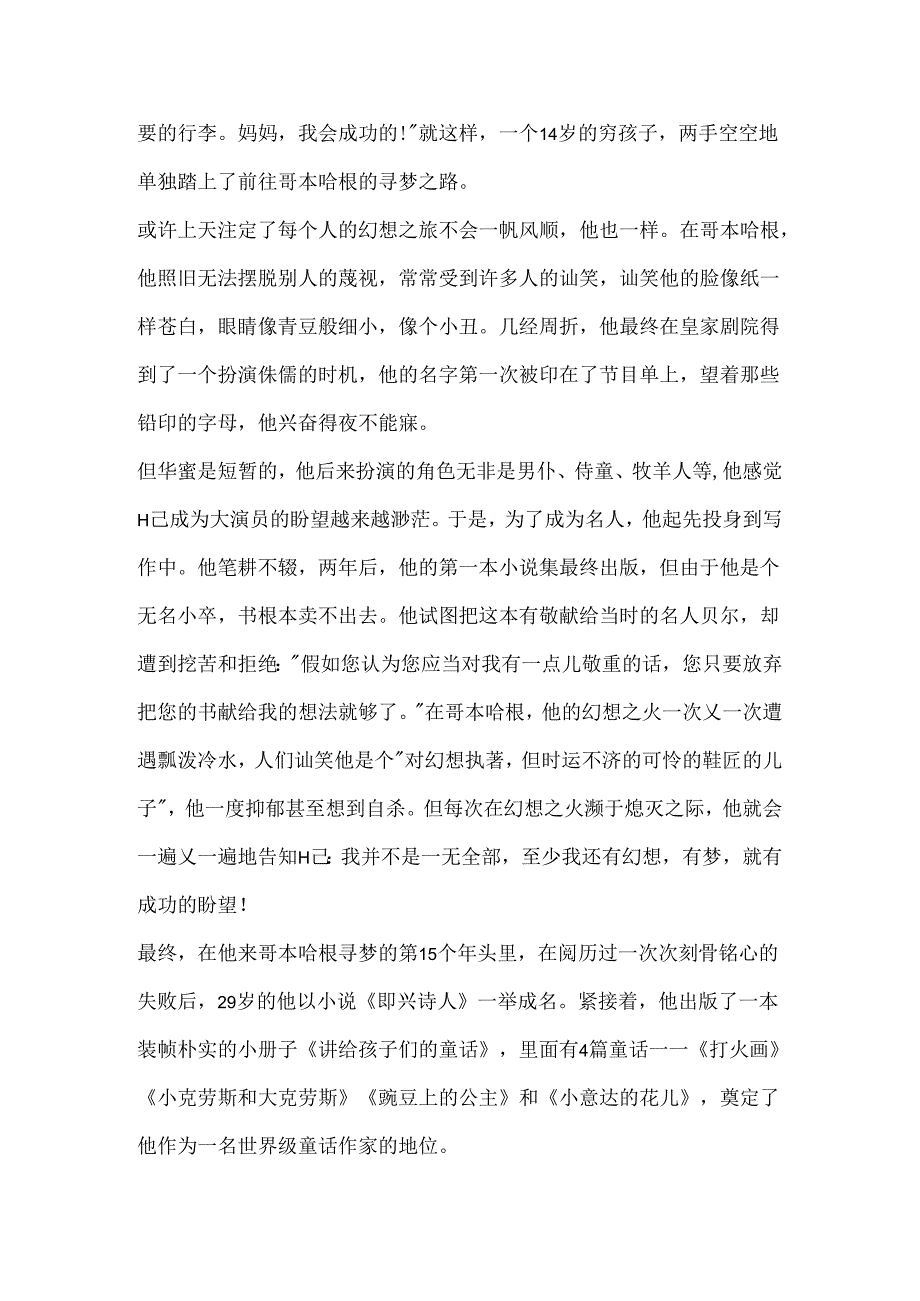 关于梦想励志小故事.docx_第2页