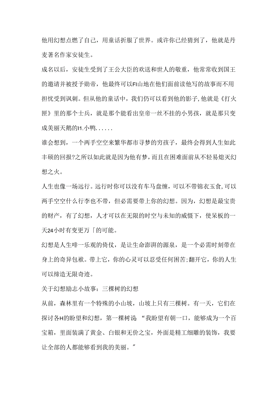 关于梦想励志小故事.docx_第3页