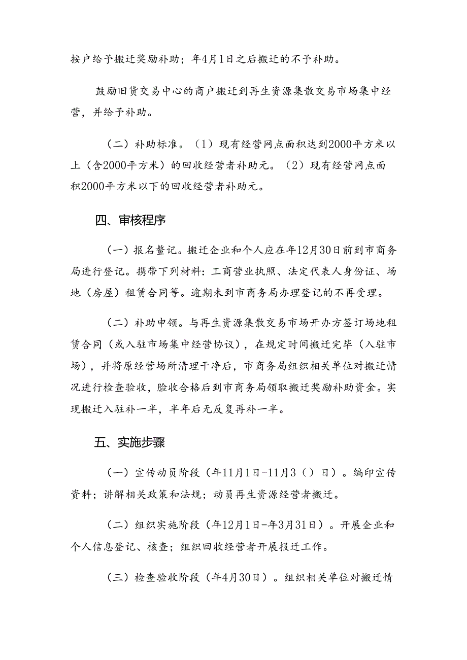 全市再生资源回收网点清理整治集中经营工作方案.docx_第3页