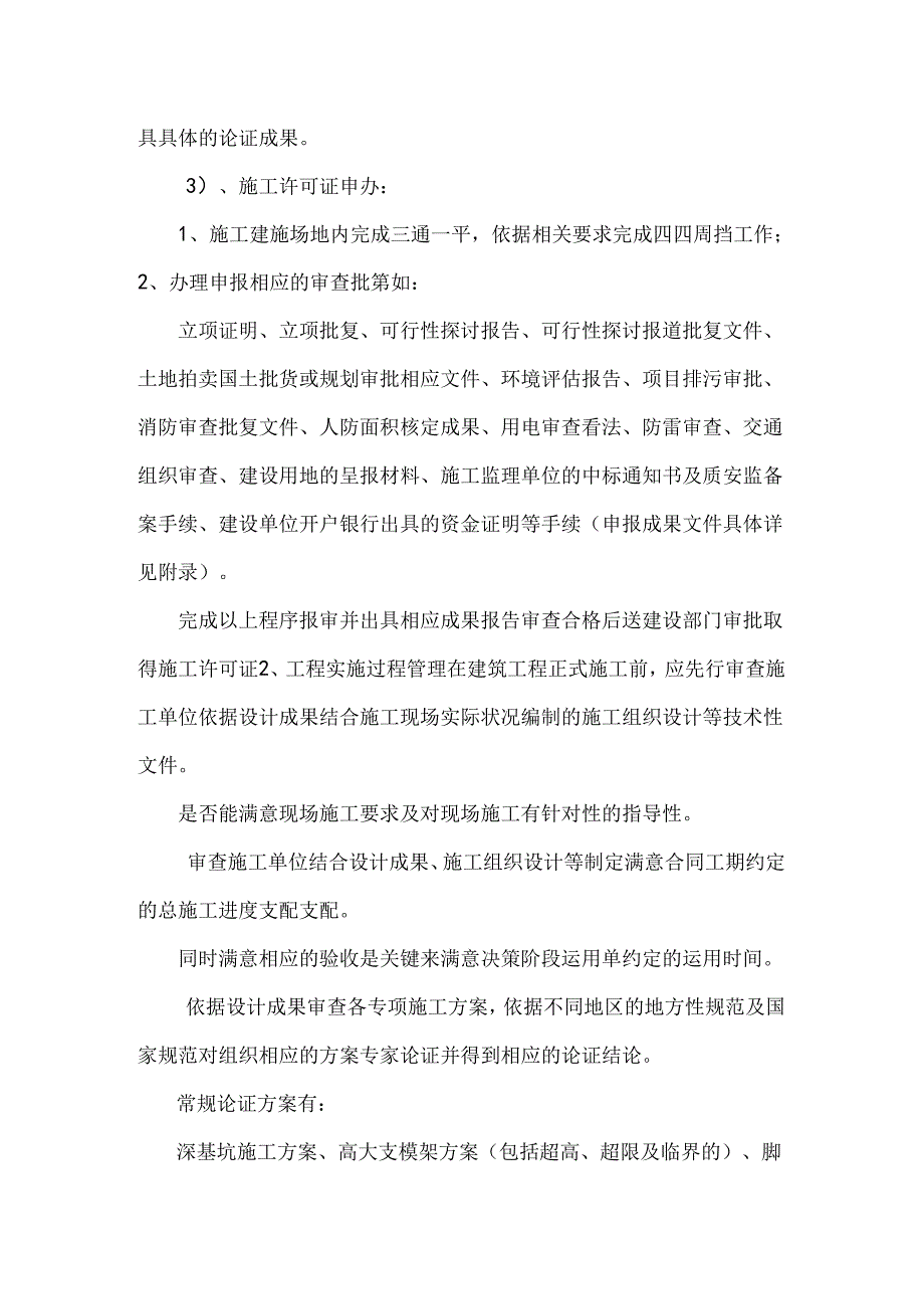 全过程管理规划.docx_第2页