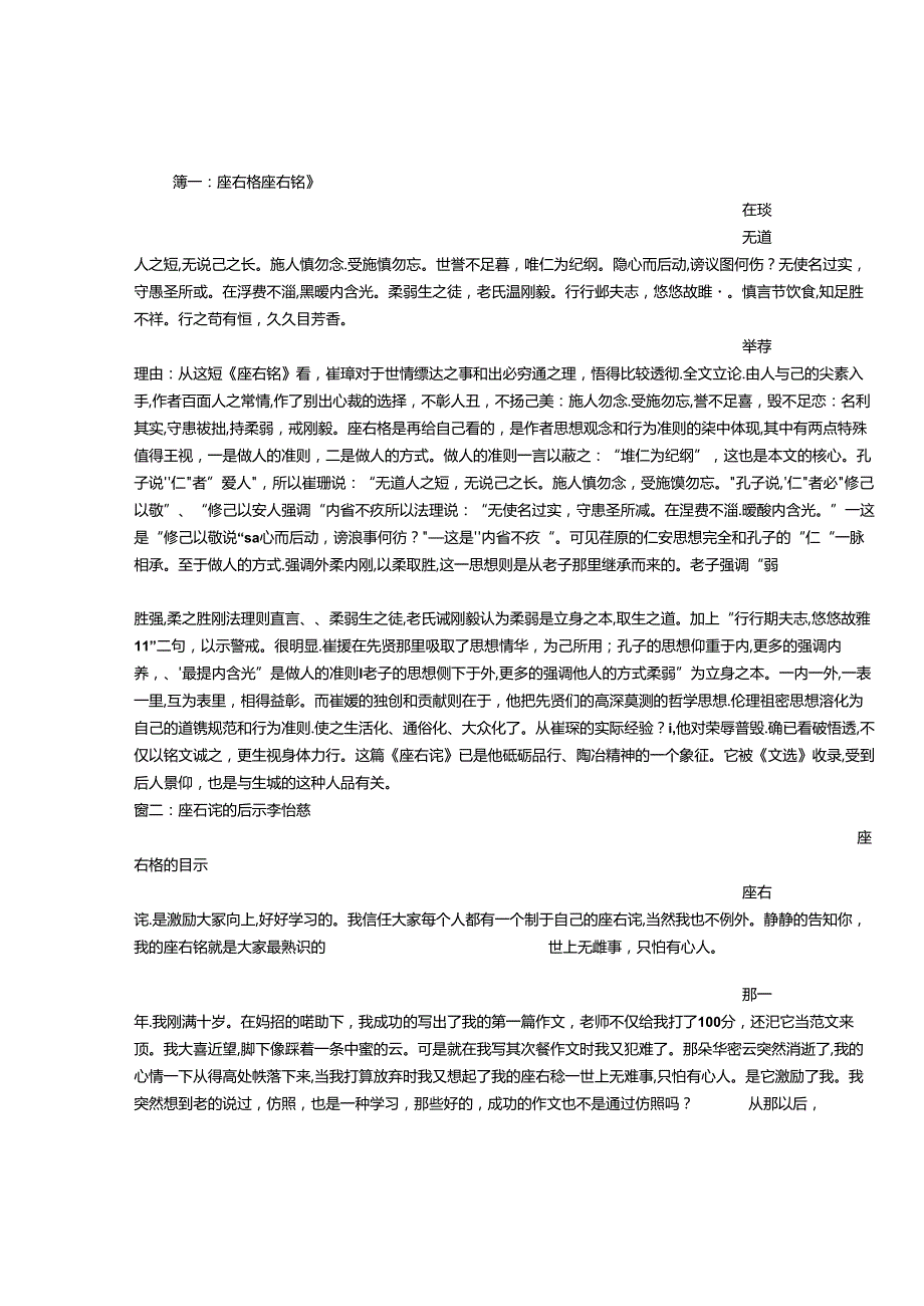 座右铭第X篇.docx_第1页