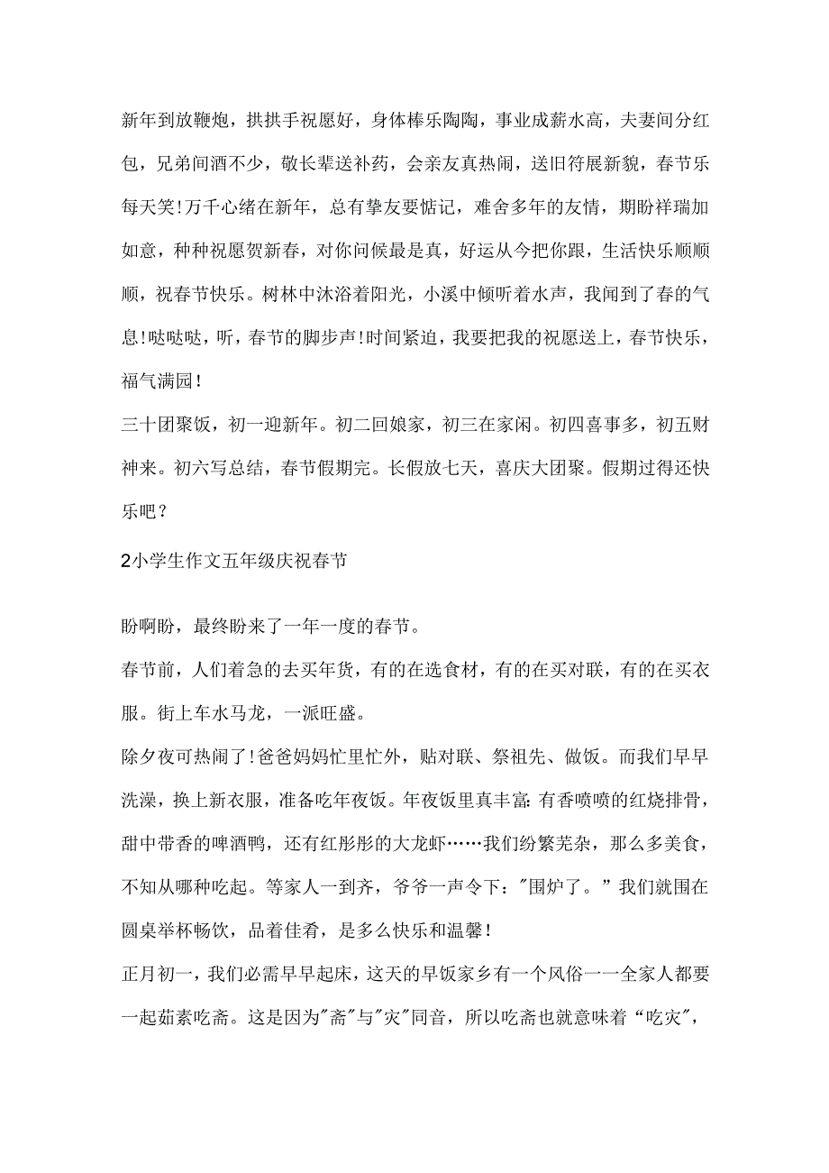 小学生作文五年级欢度春节.docx_第2页