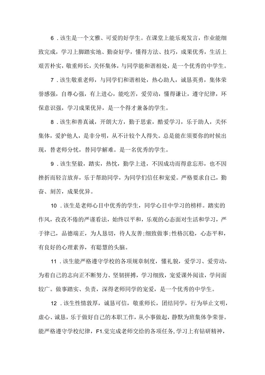 思想品德教学公开课评语.docx_第2页