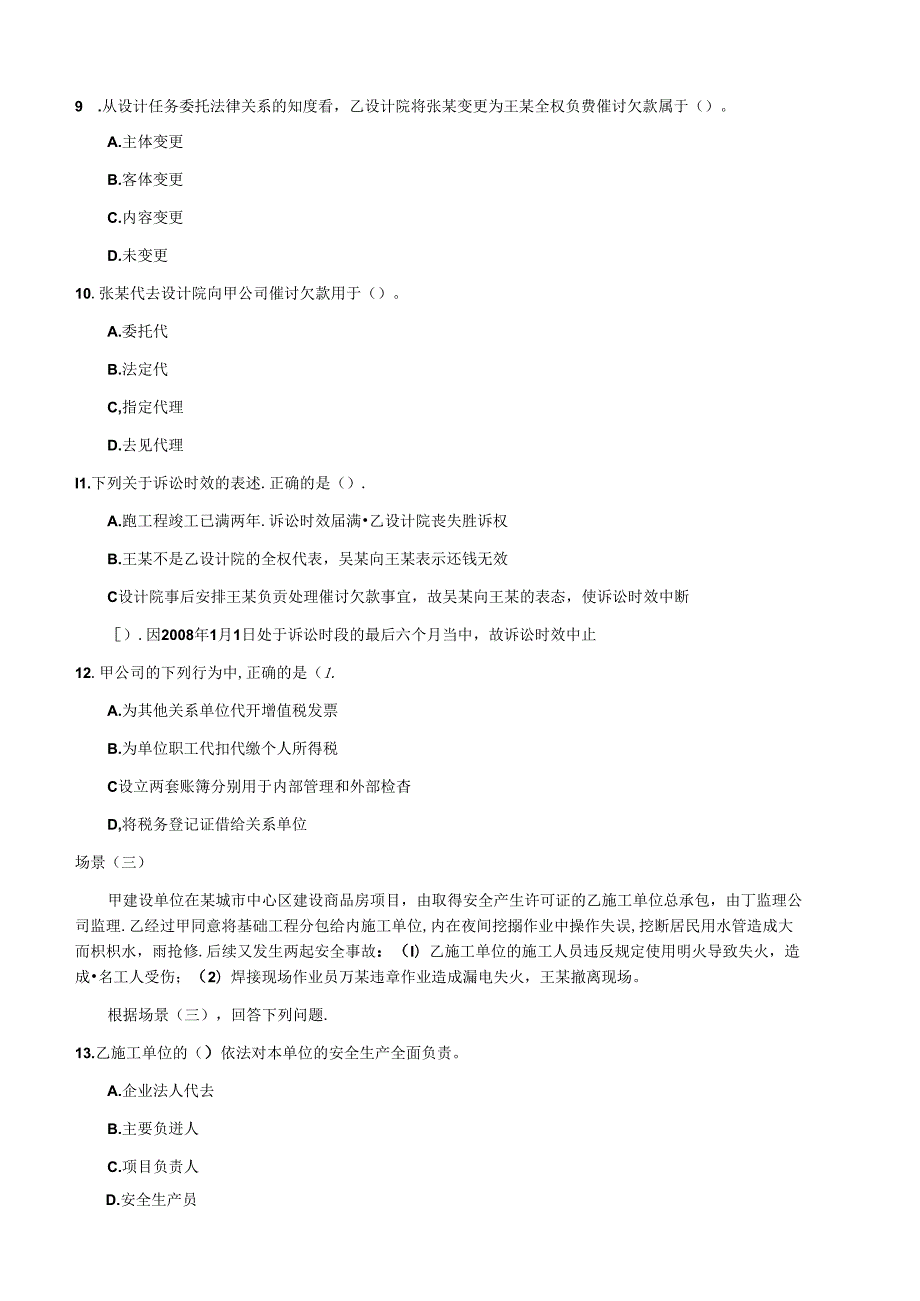 二级建造师土建历年真题.docx_第3页