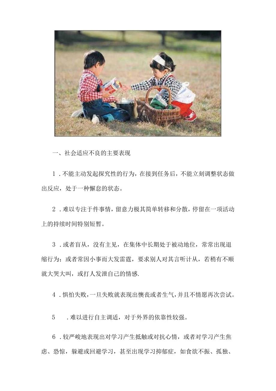 儿童社会适应能力的培养.docx_第2页