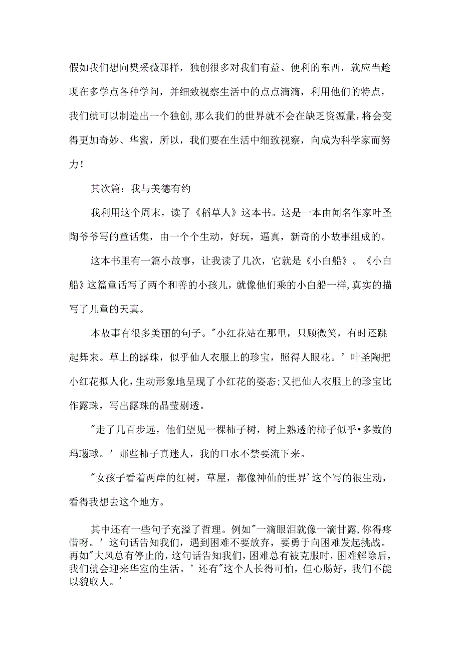 我与美德有约初中生征文.docx_第2页