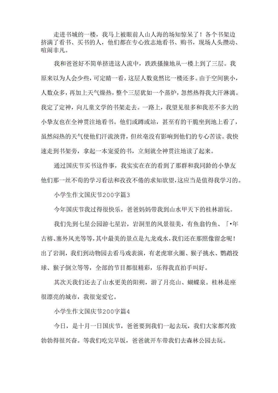 小学生作文国庆节200字10篇.docx_第2页