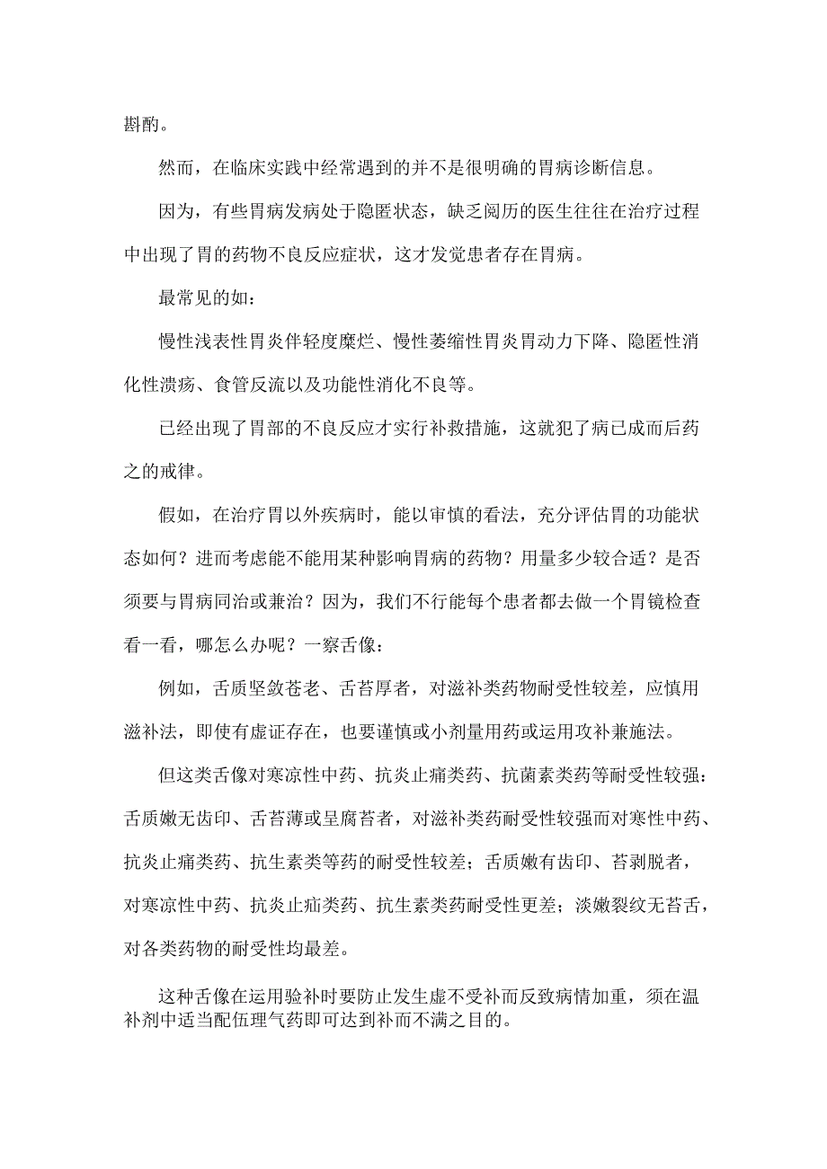 常见胃病合并症证治_0.docx_第2页