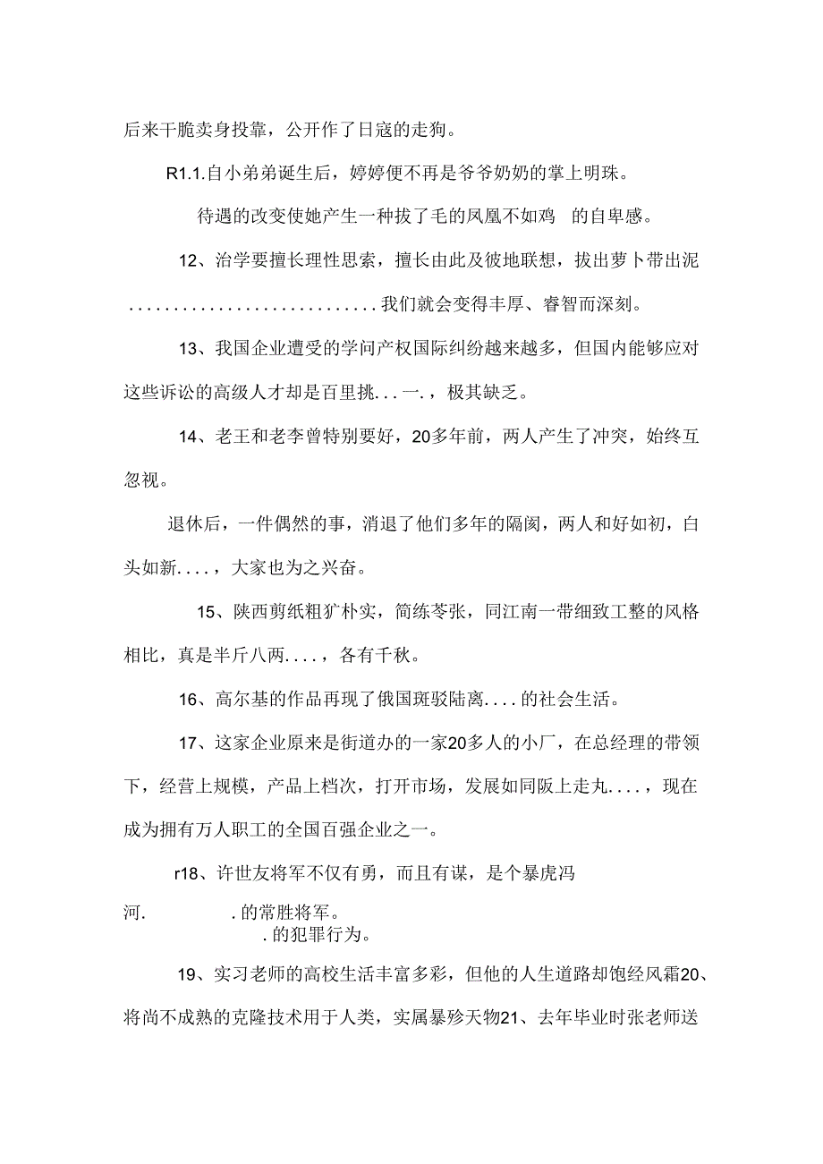 常见成语之误用举例.docx_第2页