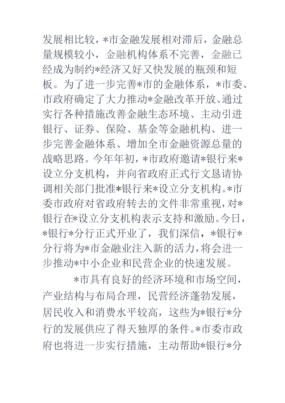 开业仪式领导讲话(精选多篇).docx_第2页