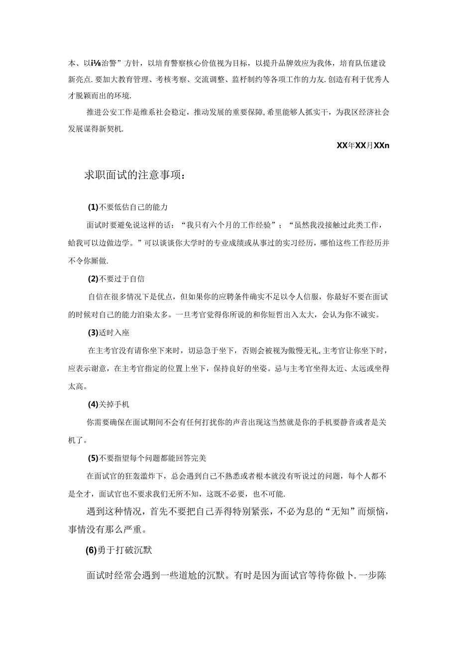 公文写作功底之工作计划范文.docx_第3页