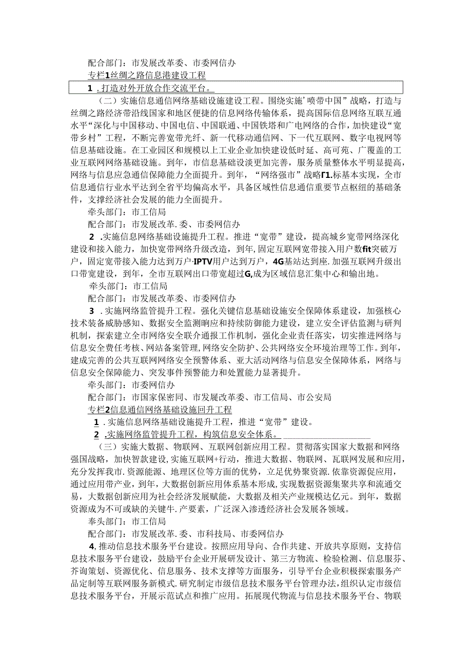 全市数据信息产业发展专项行动计划实施方案 参考范本.docx_第2页