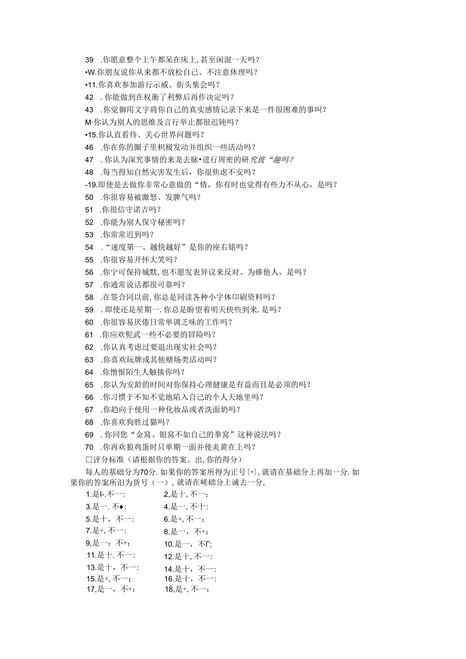 内向外向程度考试.docx_第3页