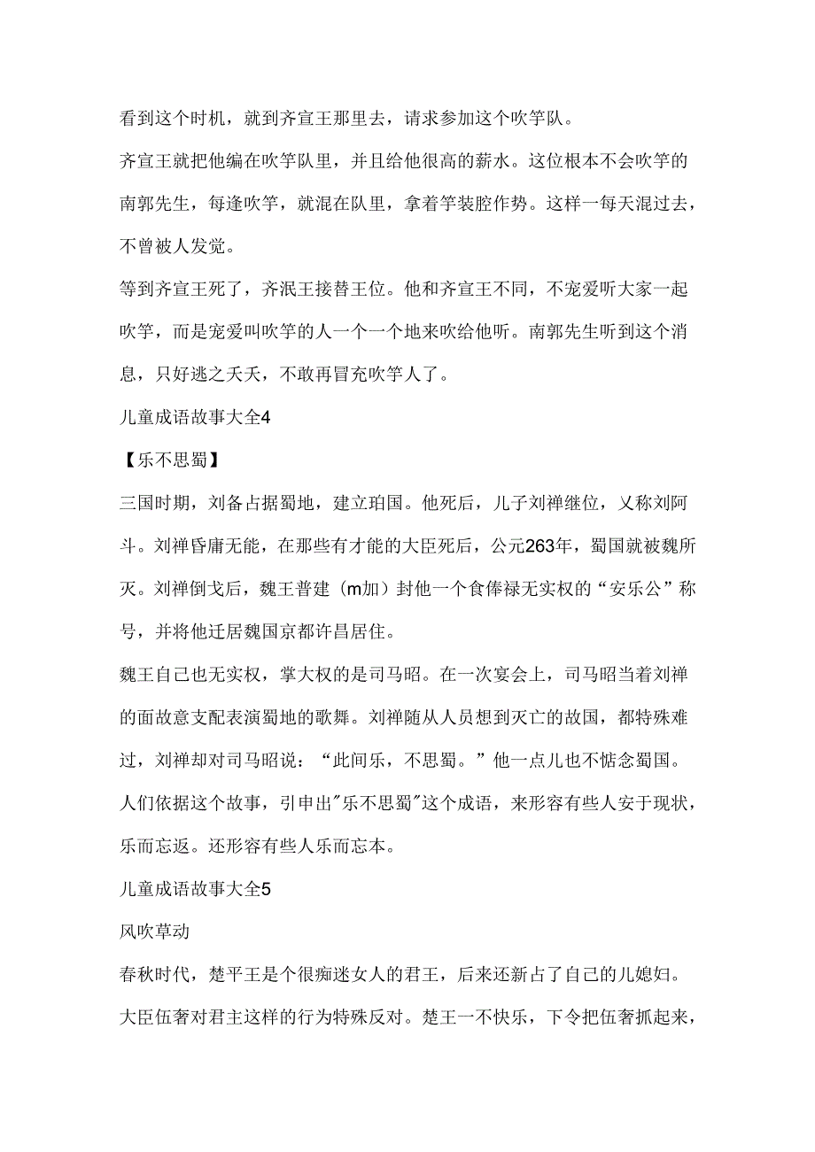 儿童成语故事大全合集大全.docx_第3页