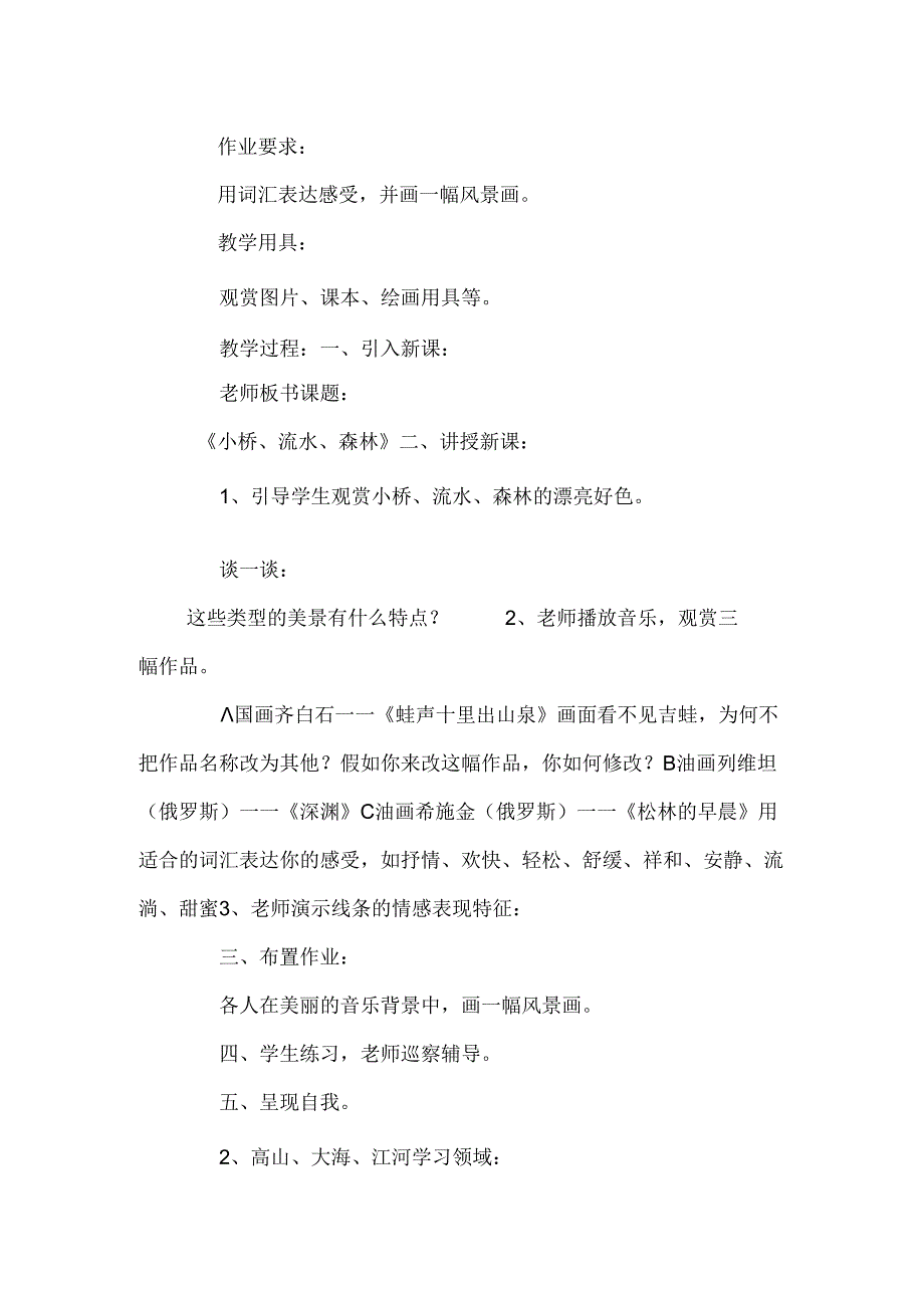 岭南版第八册美术教案_0.docx_第2页