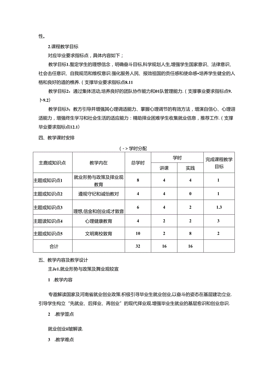 《毕业教育》教学大纲.docx_第2页