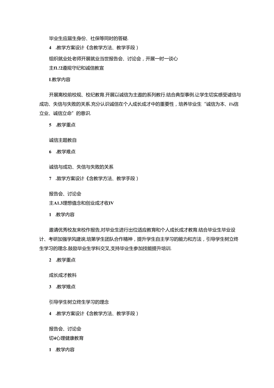 《毕业教育》教学大纲.docx_第3页