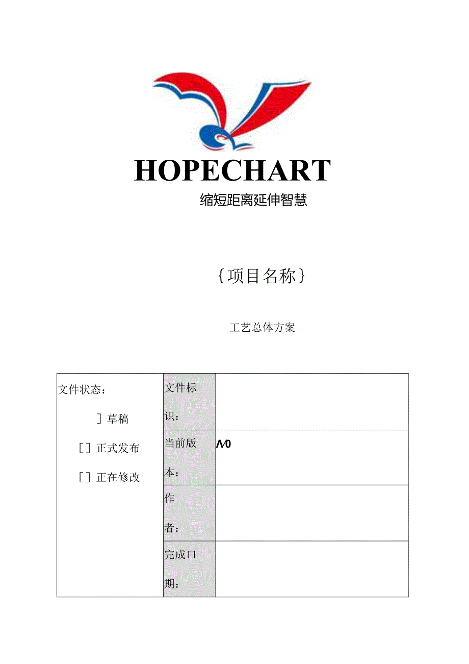 工艺总体方案().docx_第1页