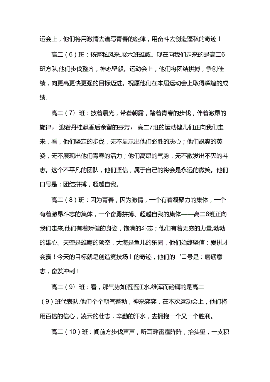 XX高级中学运动会班级入场词.docx_第2页