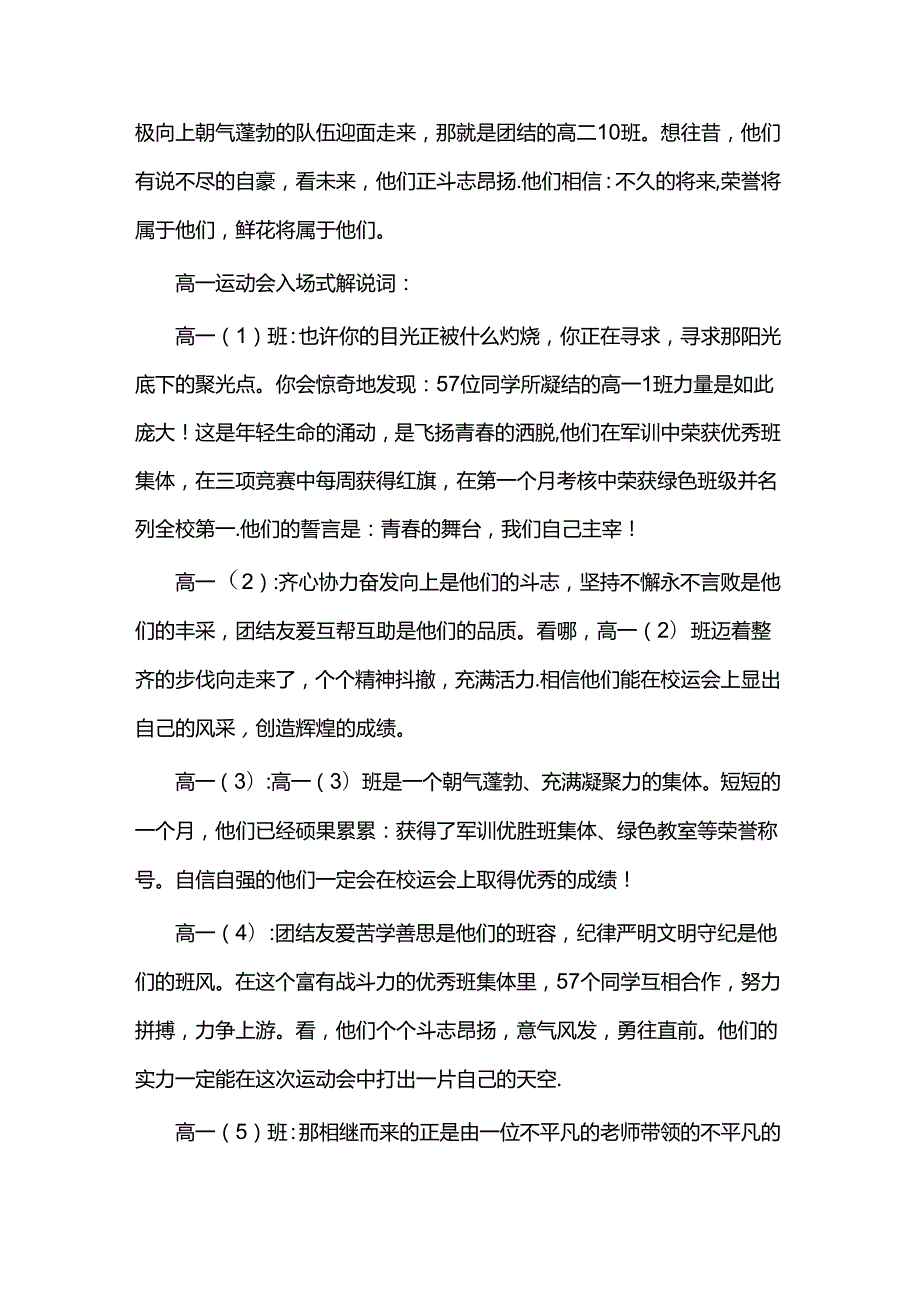 XX高级中学运动会班级入场词.docx_第3页