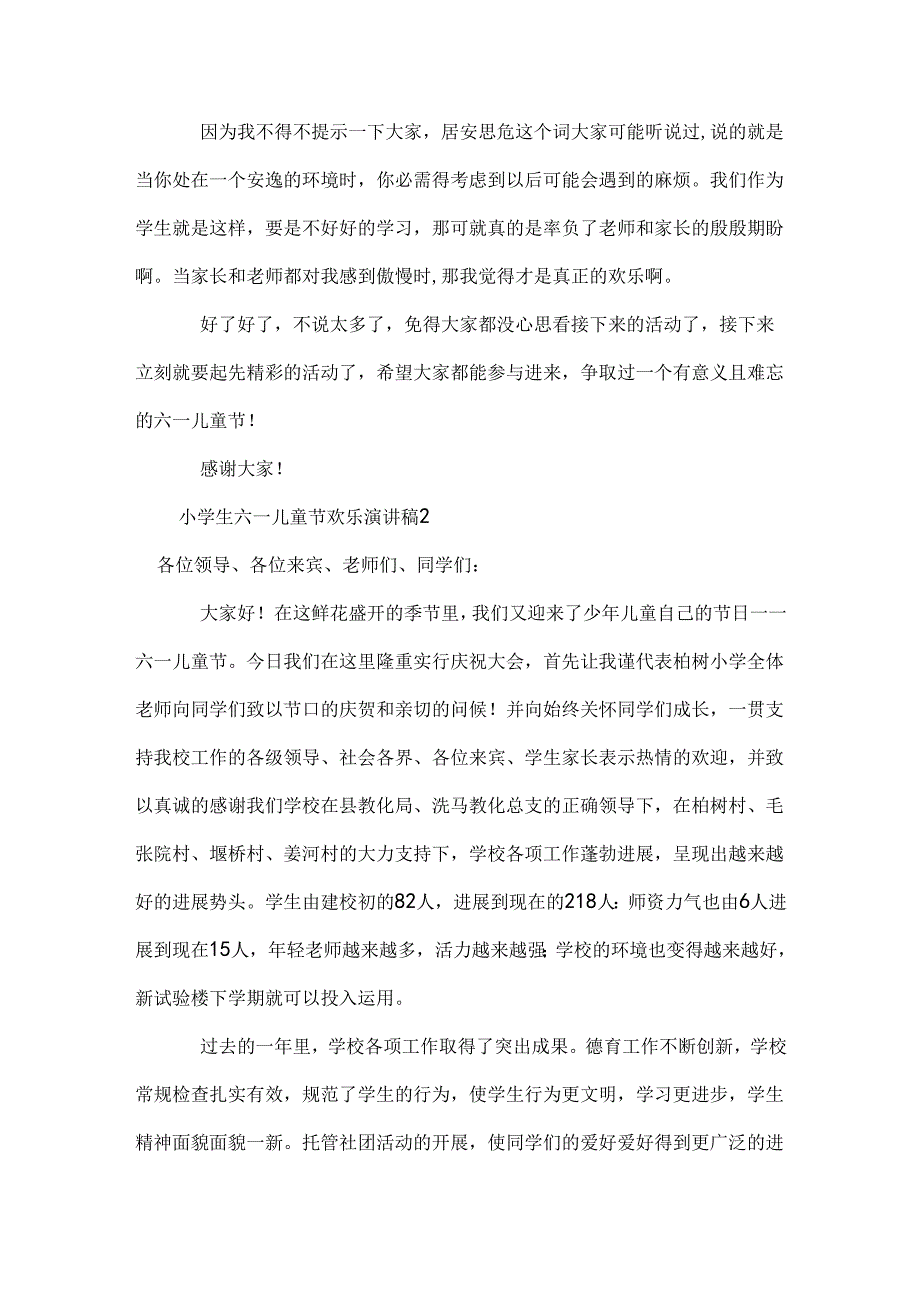 小学生六一儿童节快乐演讲稿.docx_第2页