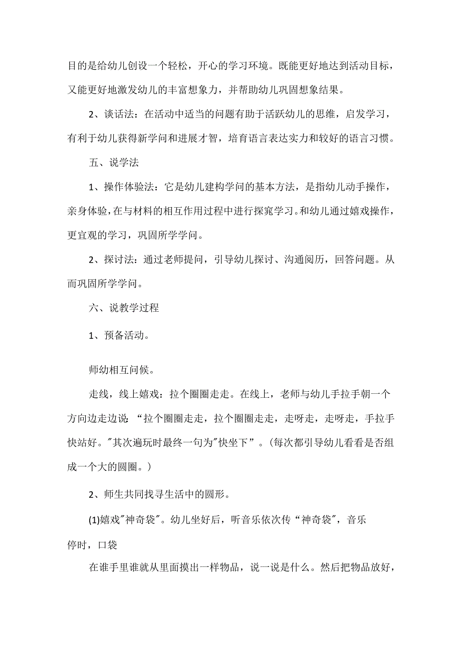 幼儿园教师说课稿模板.docx_第2页