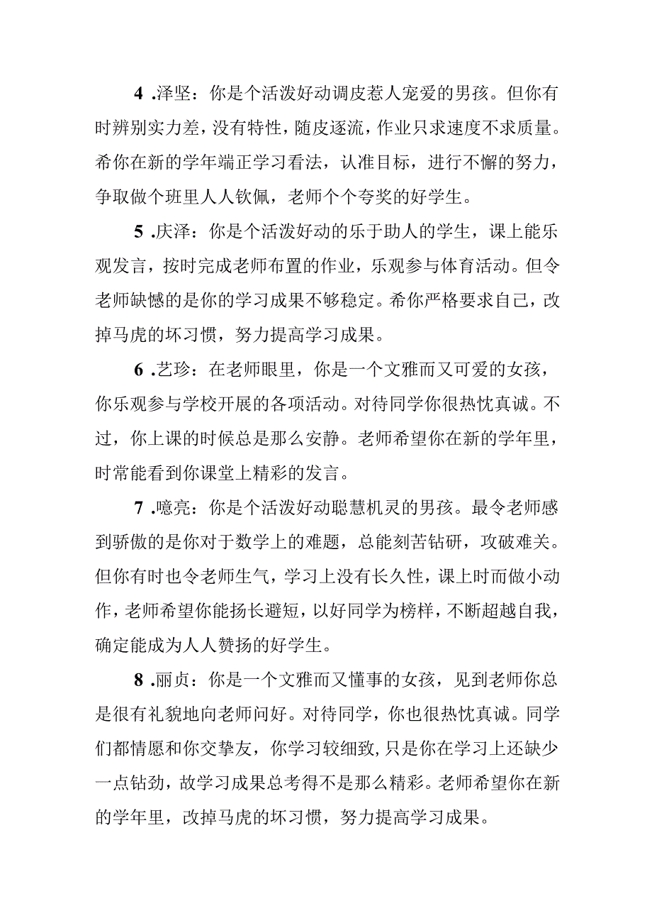 小学生六年级期末评语.docx_第2页