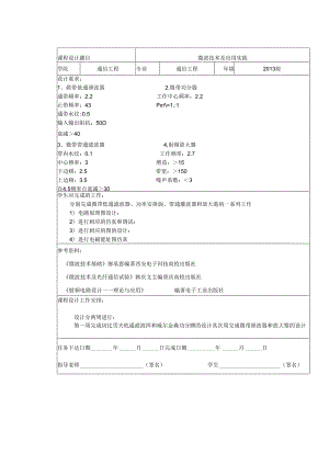 微波课程技术及实践课程设计.docx