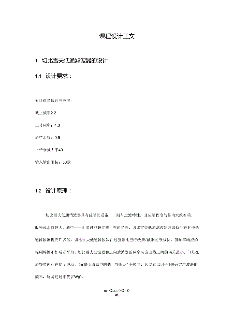 微波课程技术及实践课程设计.docx_第3页