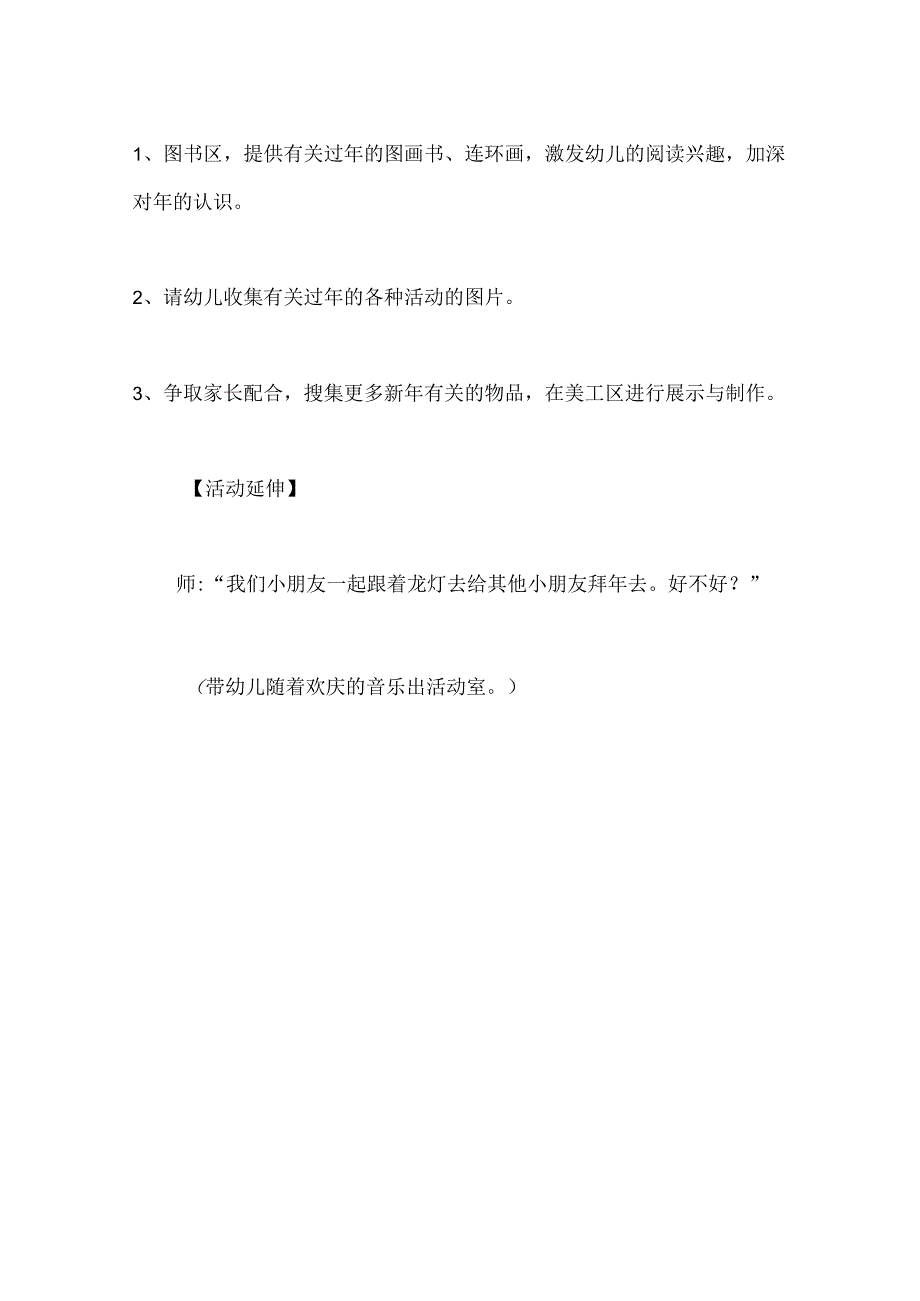 幼儿园中班社会《新年真热闹》教案.docx_第3页