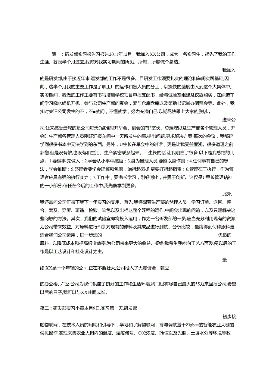 公司研发部实习总结.docx_第1页