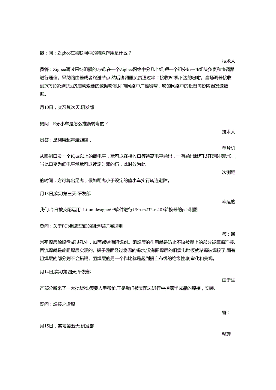 公司研发部实习总结.docx_第2页