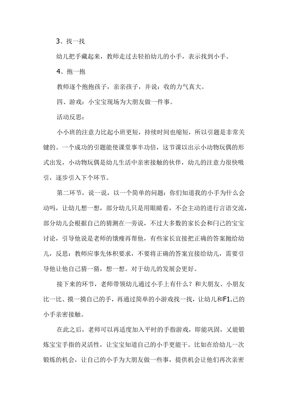 幼儿园中班社会活动《我们的手》教案.docx_第2页