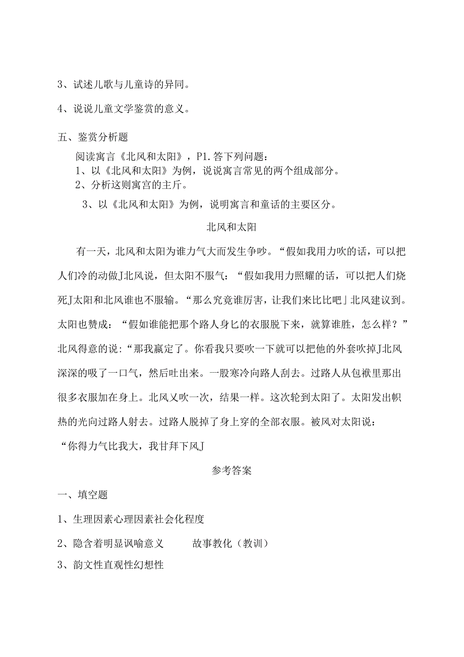 儿童文学复习题及答案.docx_第3页