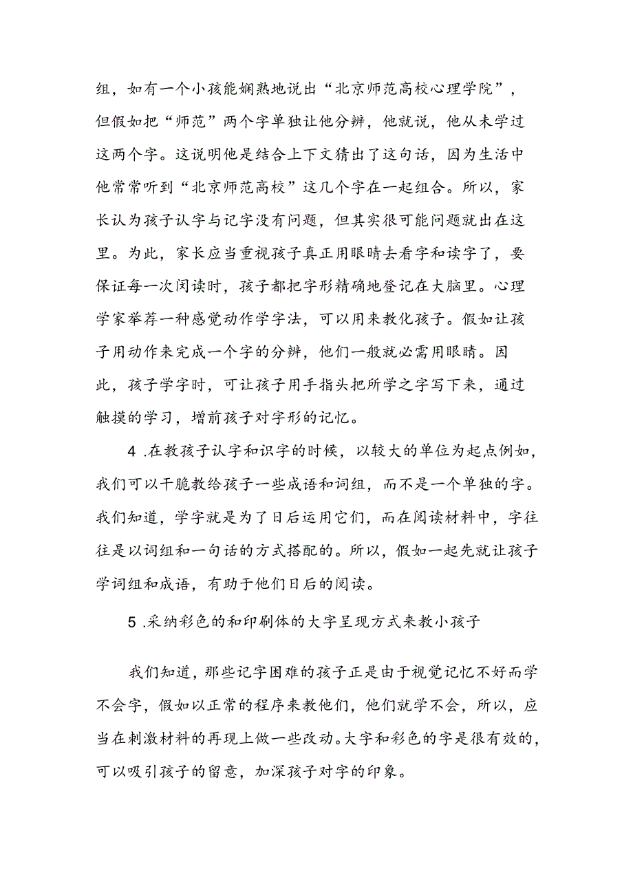 儿童如何记忆汉字.docx_第2页