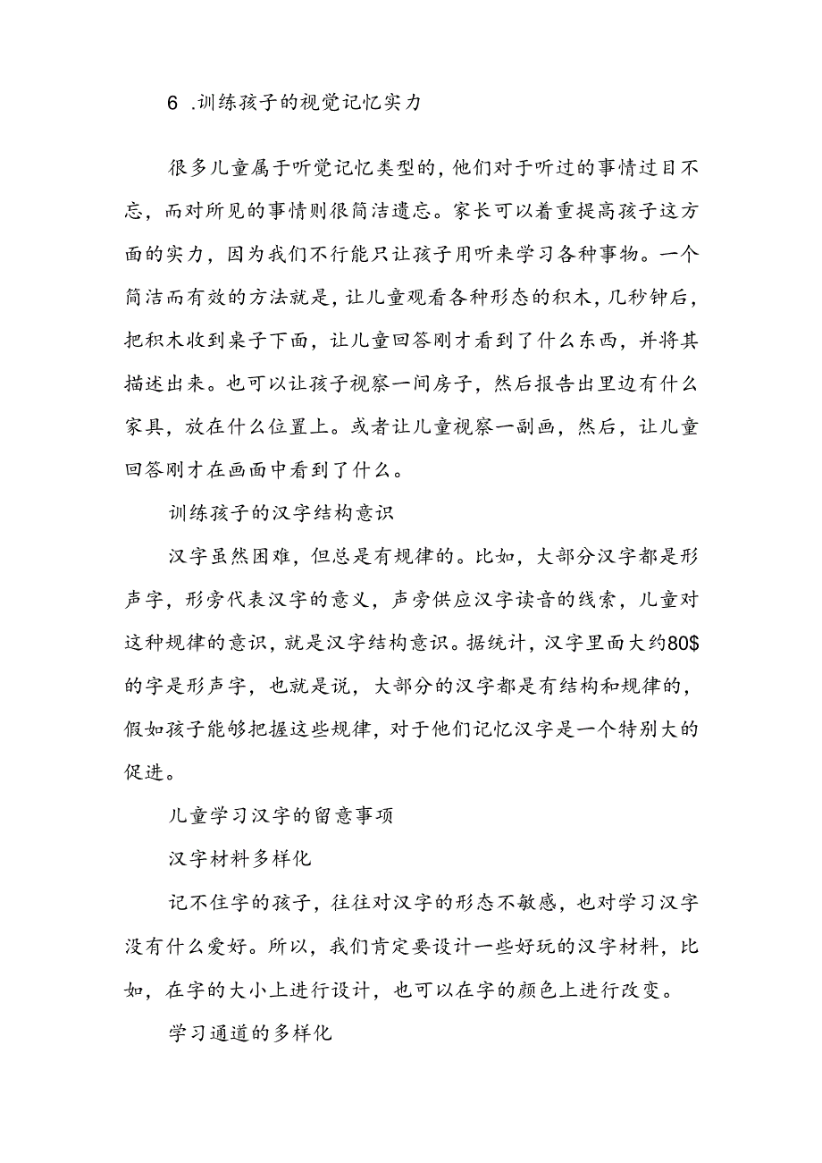 儿童如何记忆汉字.docx_第3页