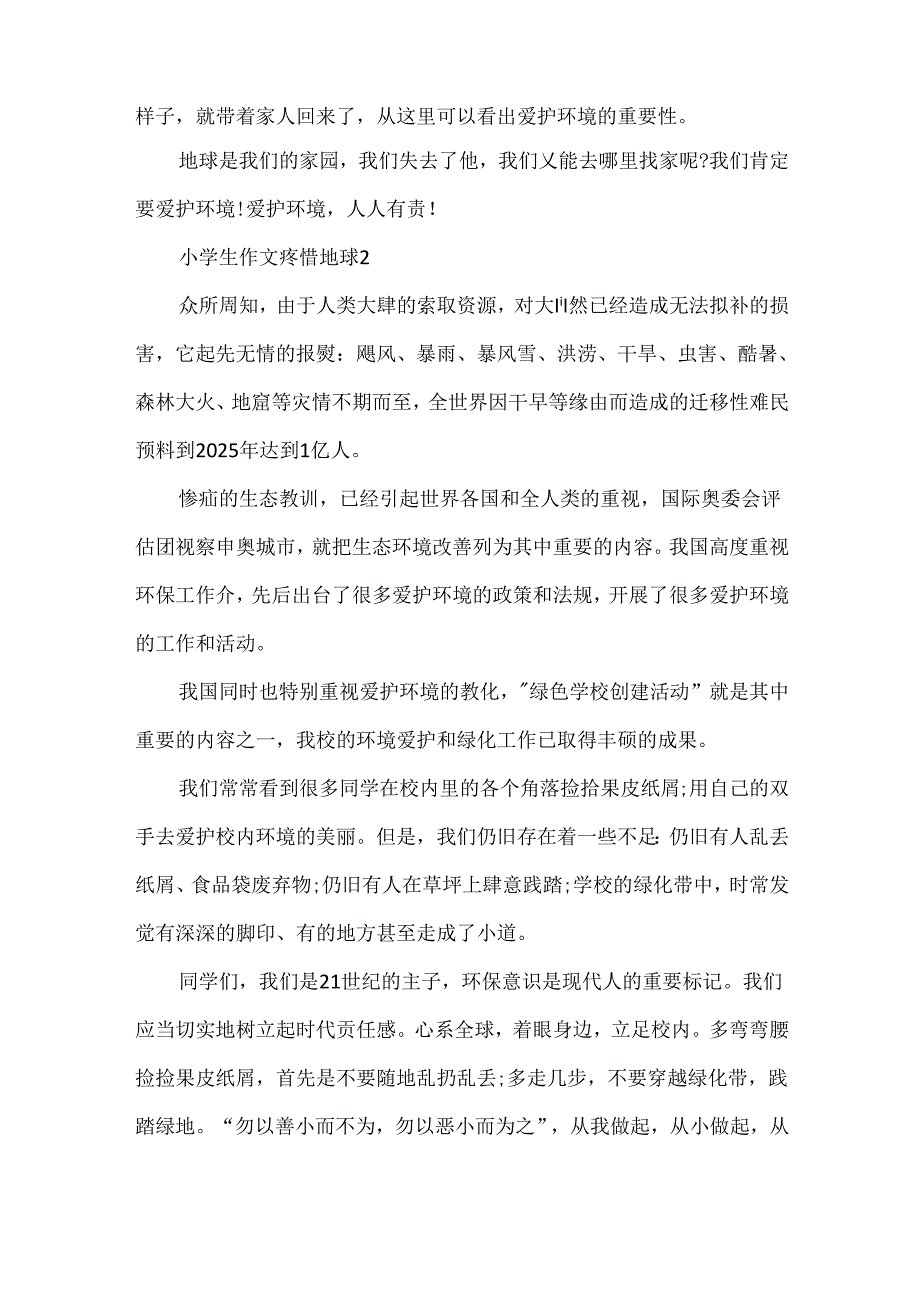 小学生作文爱护地球300字5篇.docx_第2页