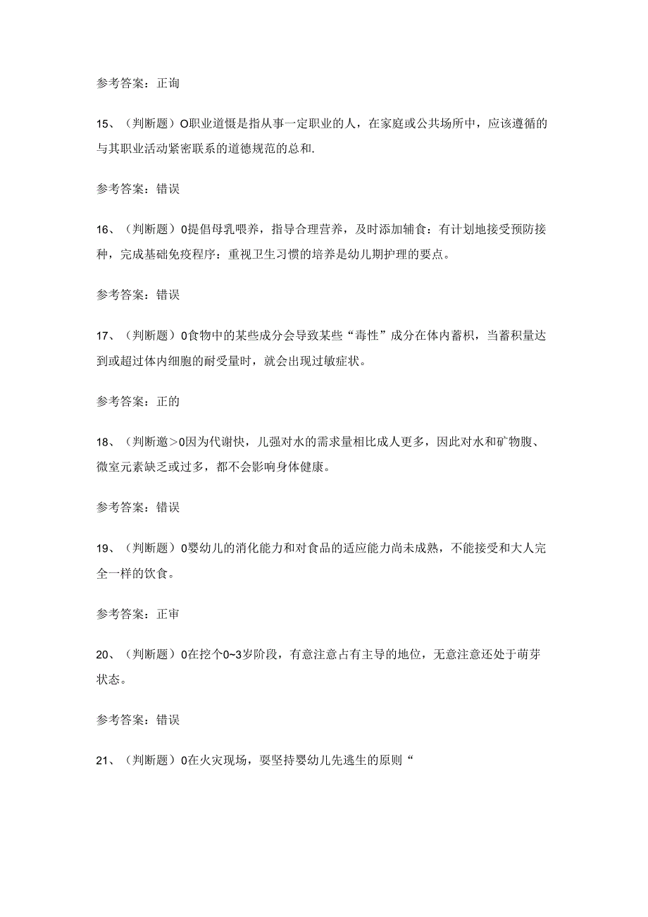 2024年高级育婴师理论考试练习题有答案.docx_第1页