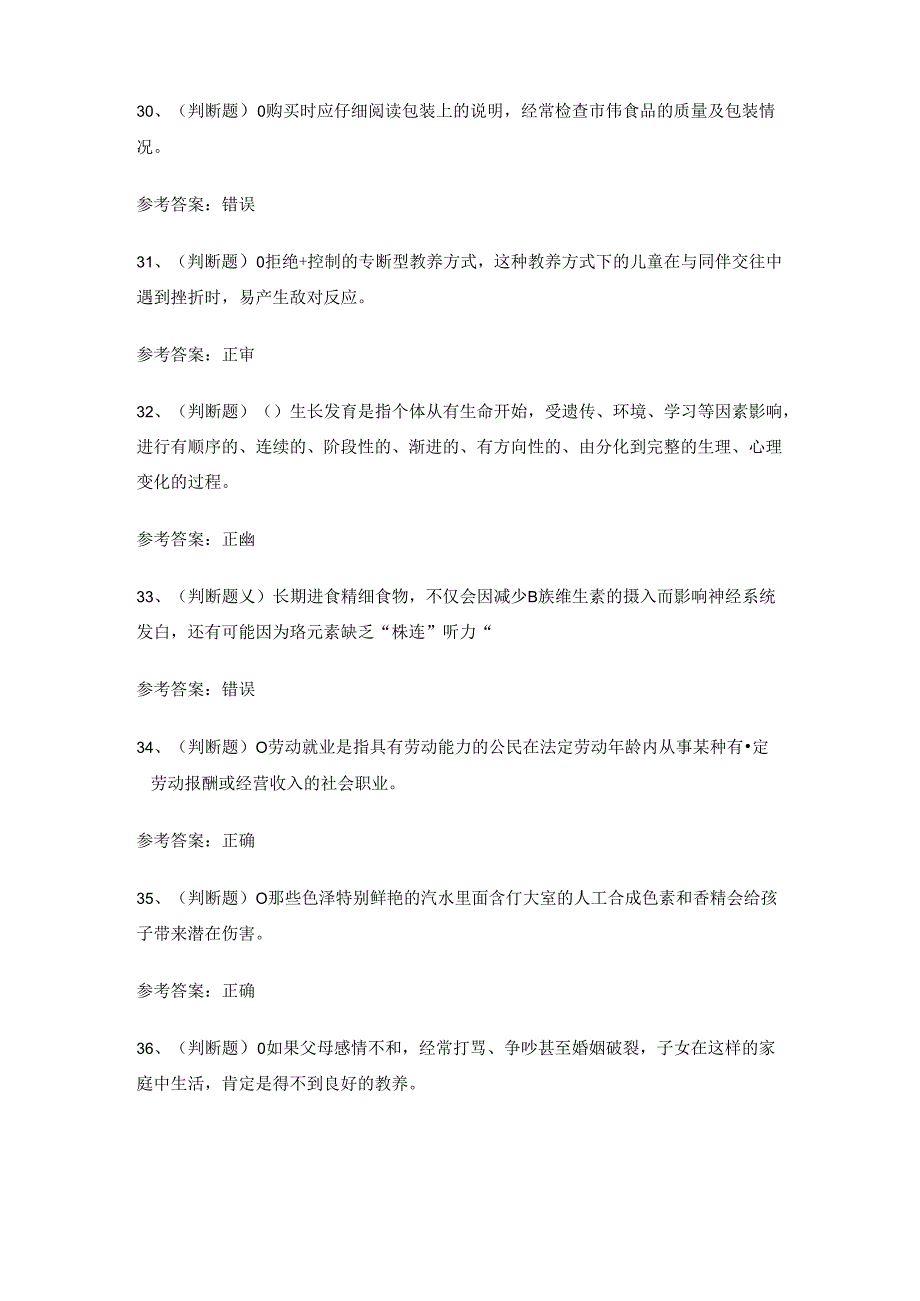 2024年高级育婴师理论考试练习题有答案.docx_第2页