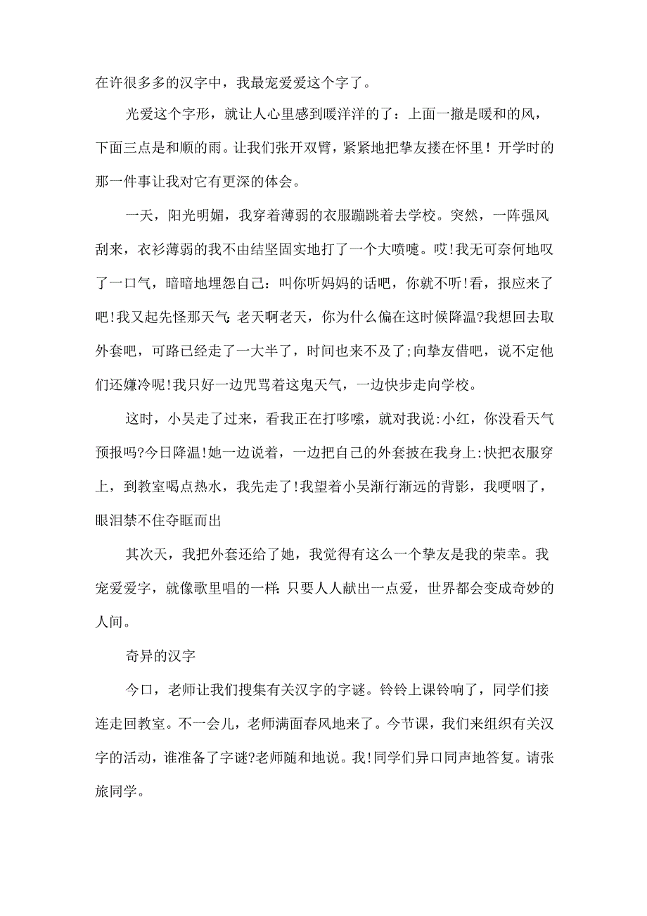 我与汉字的故事小学五年级作文500字.docx_第2页