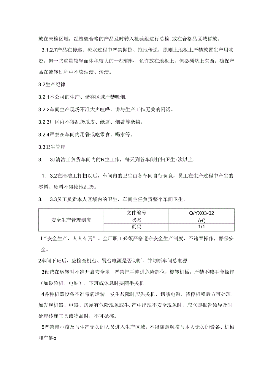 公司管理制度（适用于纺织公司）汇编.docx_第2页