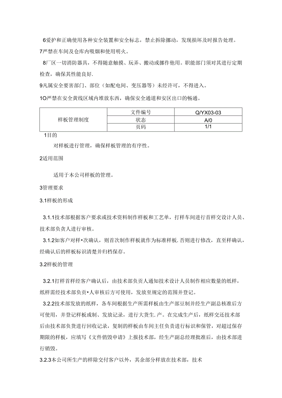 公司管理制度（适用于纺织公司）汇编.docx_第3页