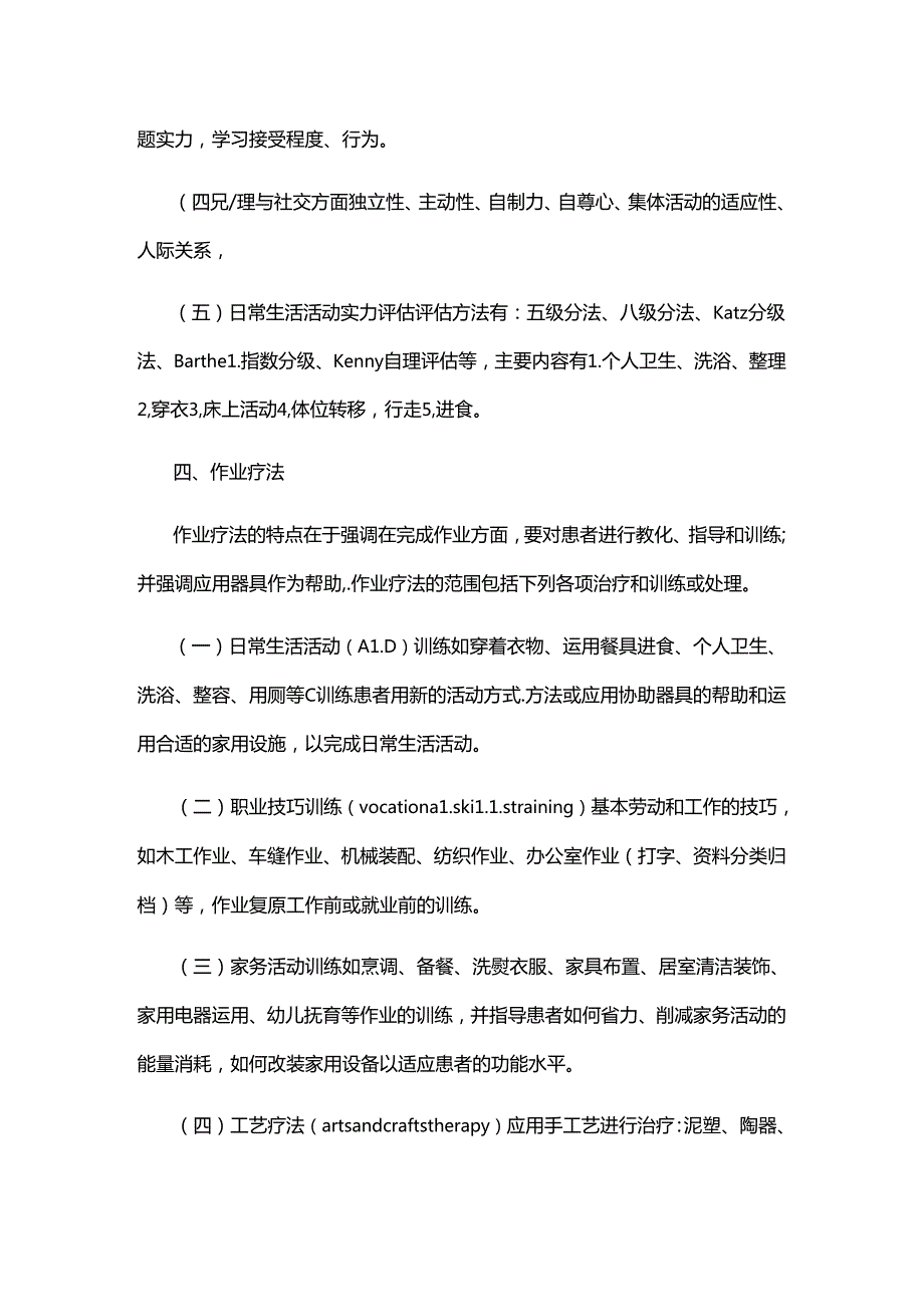 康复治疗的作业疗法.docx_第3页