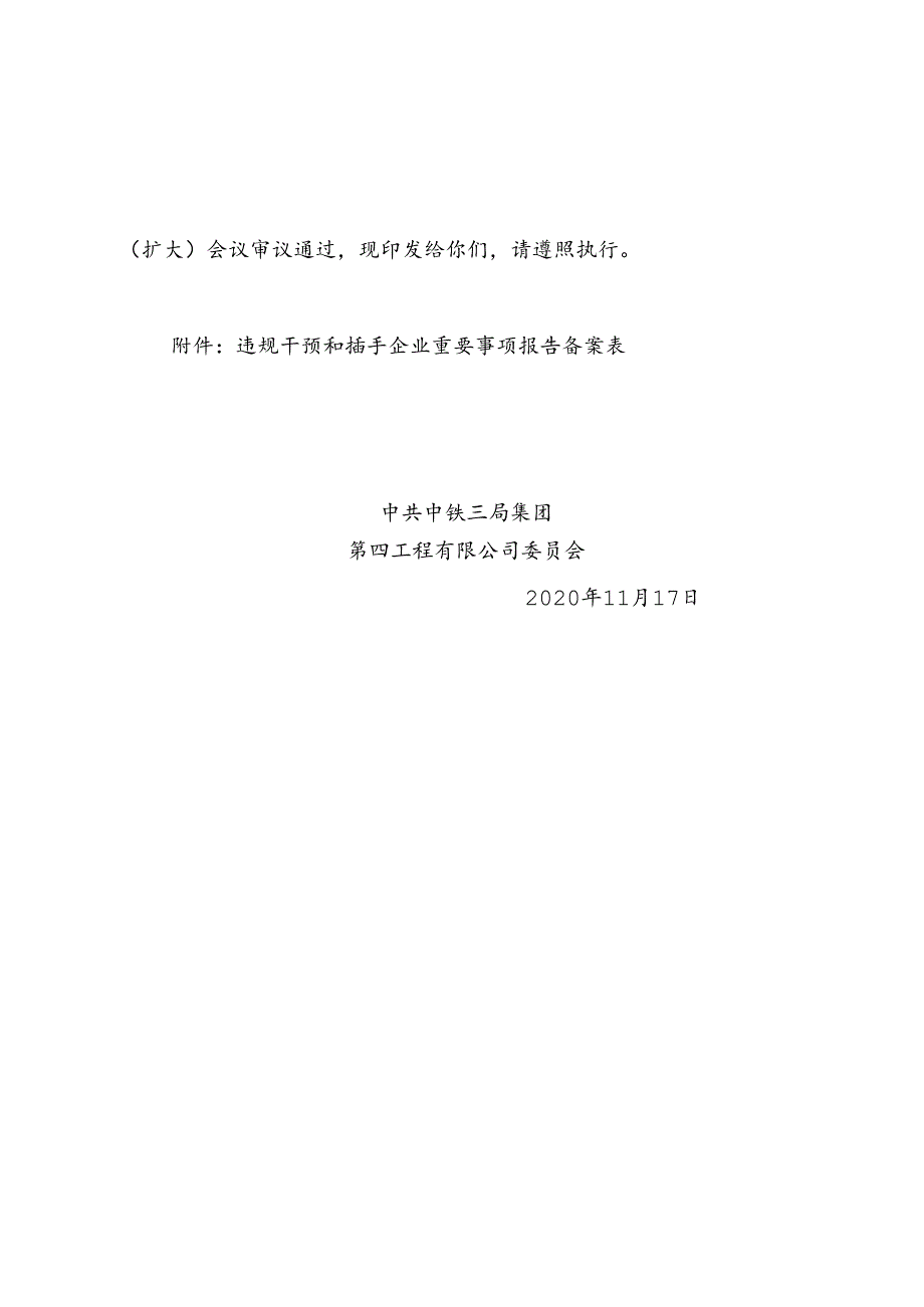 关于印发《公司本部管理人员违规干预和插手企业重要事项记录报告有关规定（试行）》的通知.docx_第2页