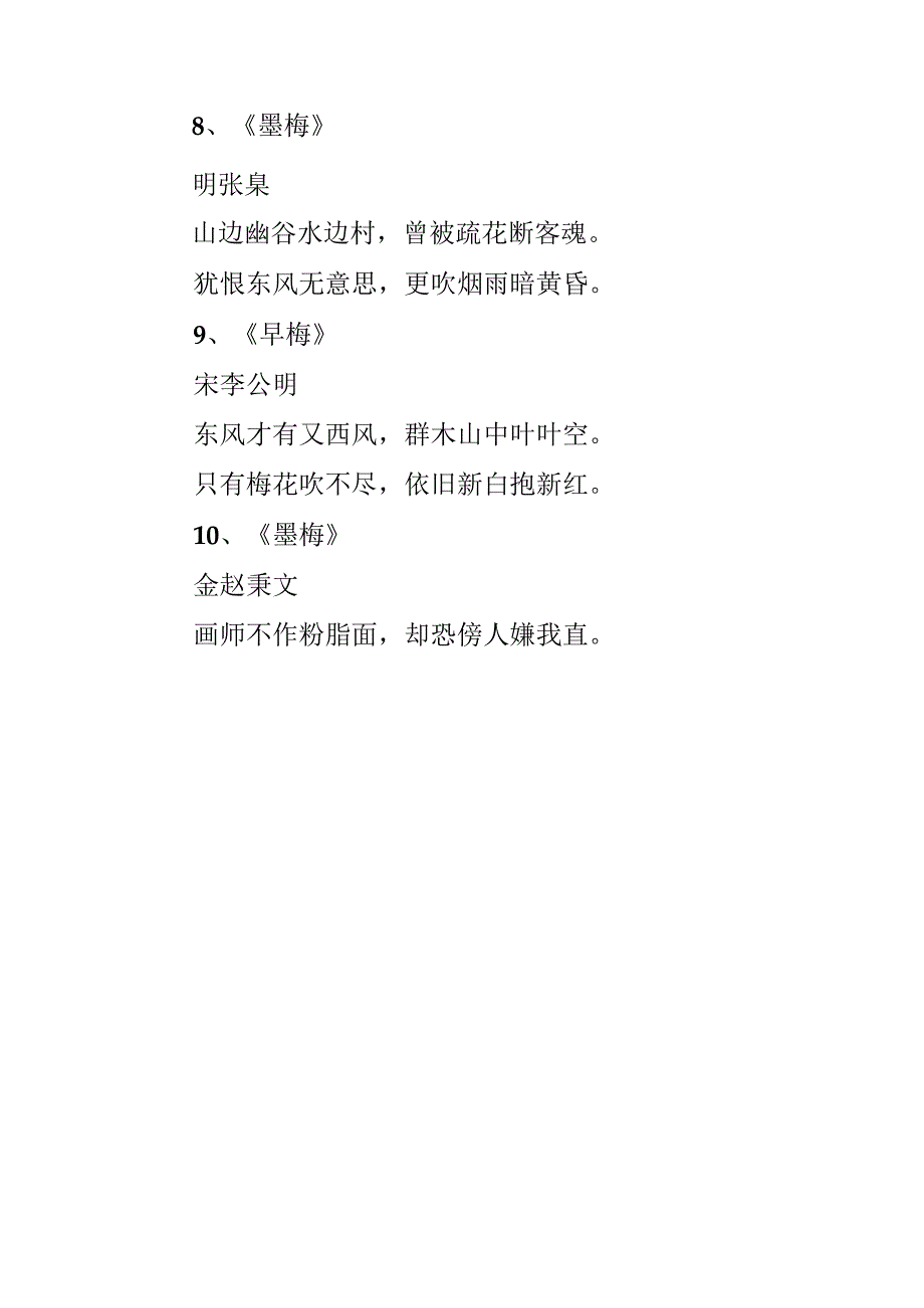 关于梅花的诗句集锦.docx_第3页