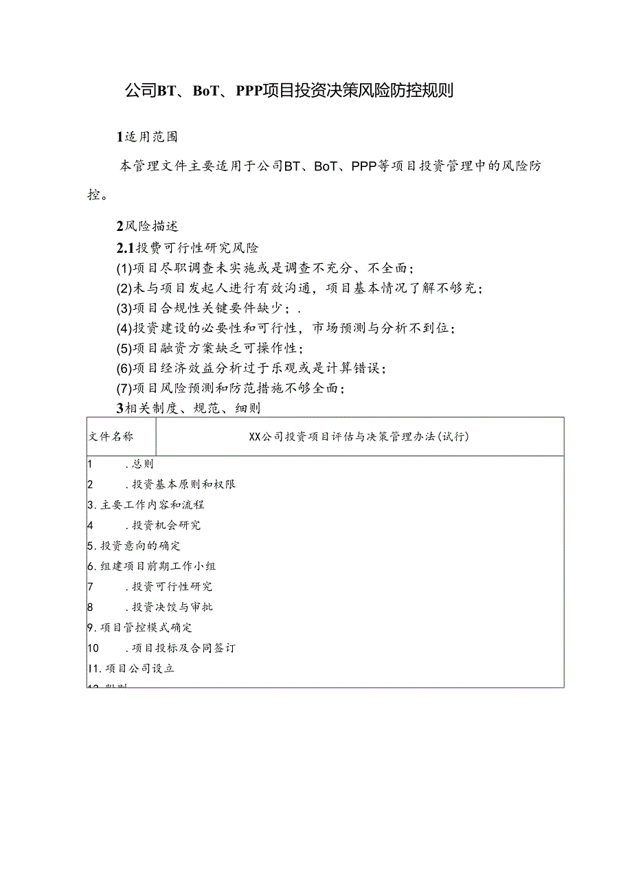 公司BT、BOT、PPP项目投资决策风险防控规则.docx_第1页