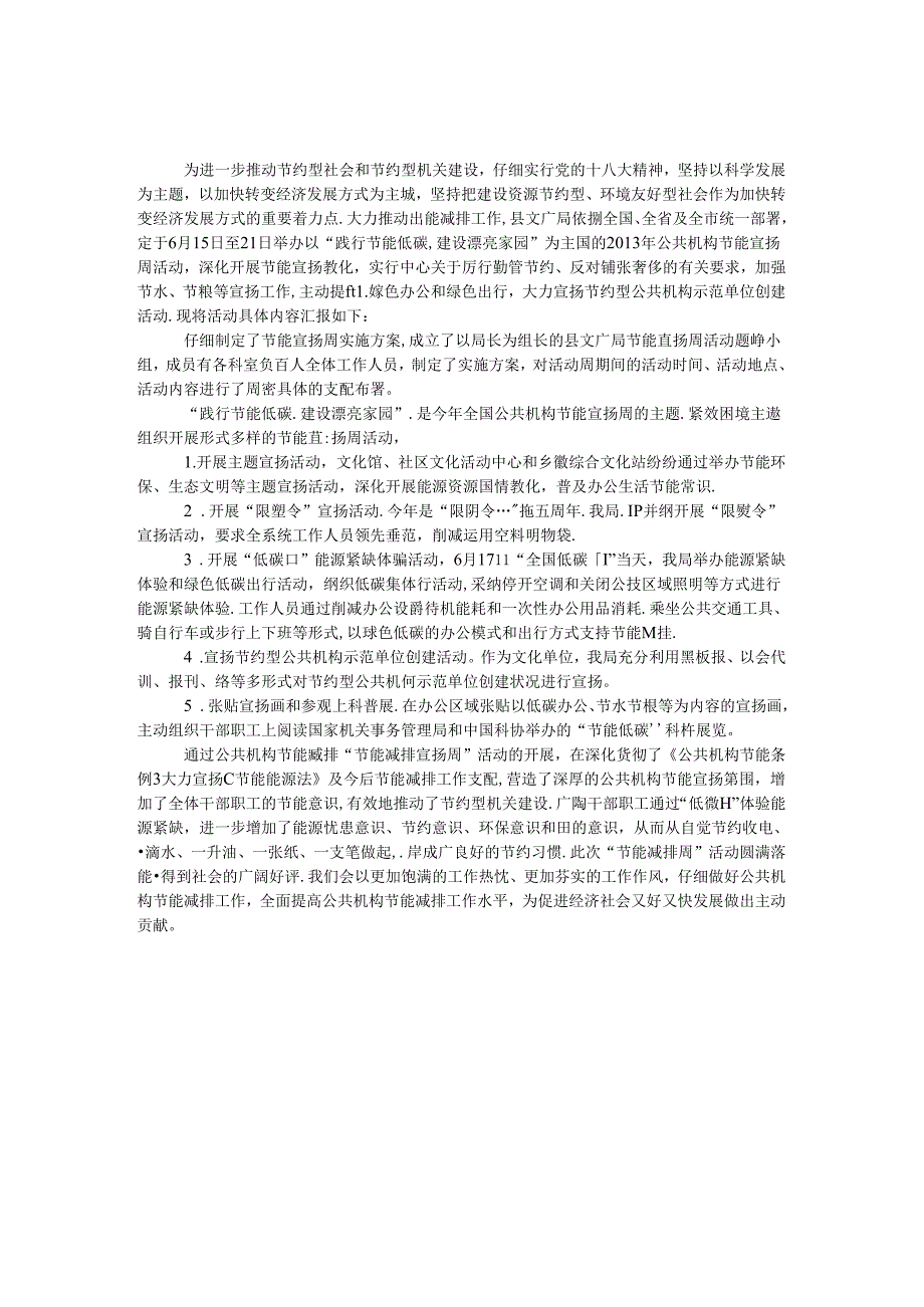 公共机构节能宣传活动报告.docx_第1页