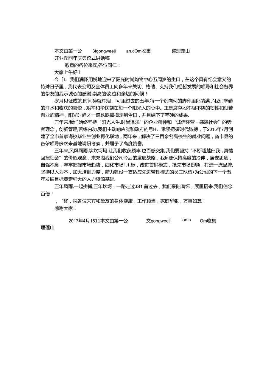 开业五周年庆典仪式讲话稿.docx_第1页